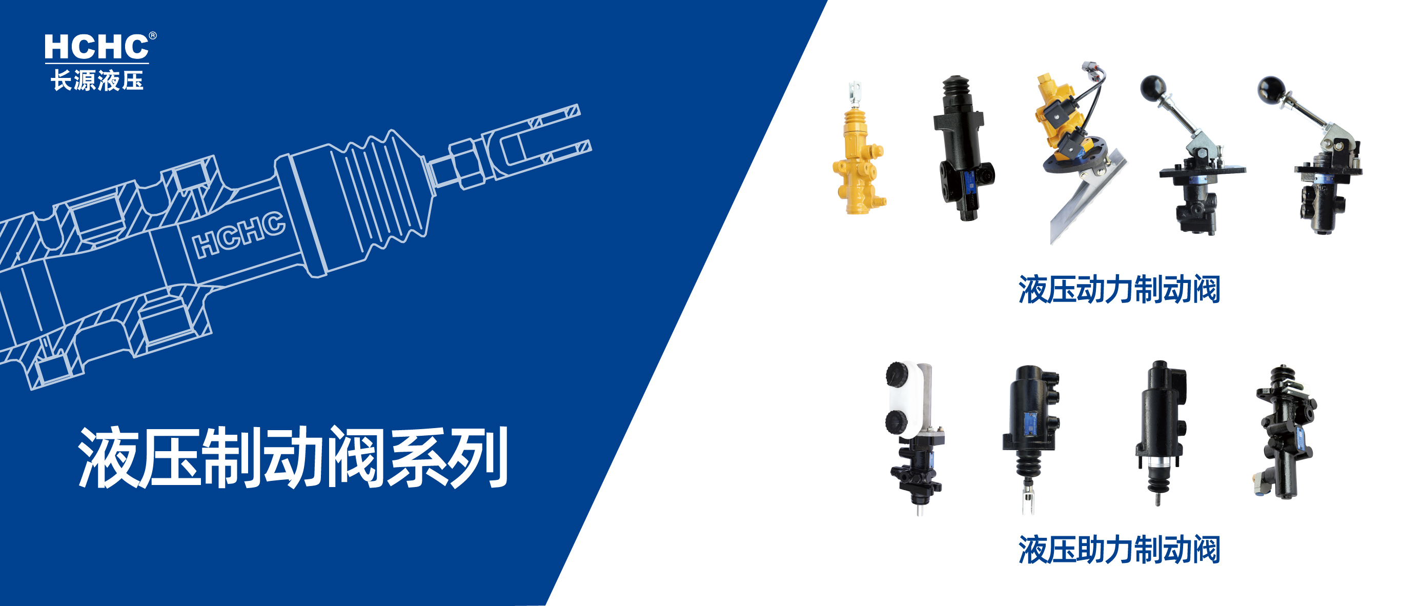 如驅(qū)臂使，精準(zhǔn)制動(dòng)，長(zhǎng)源液壓液壓制動(dòng)閥系列產(chǎn)品一覽